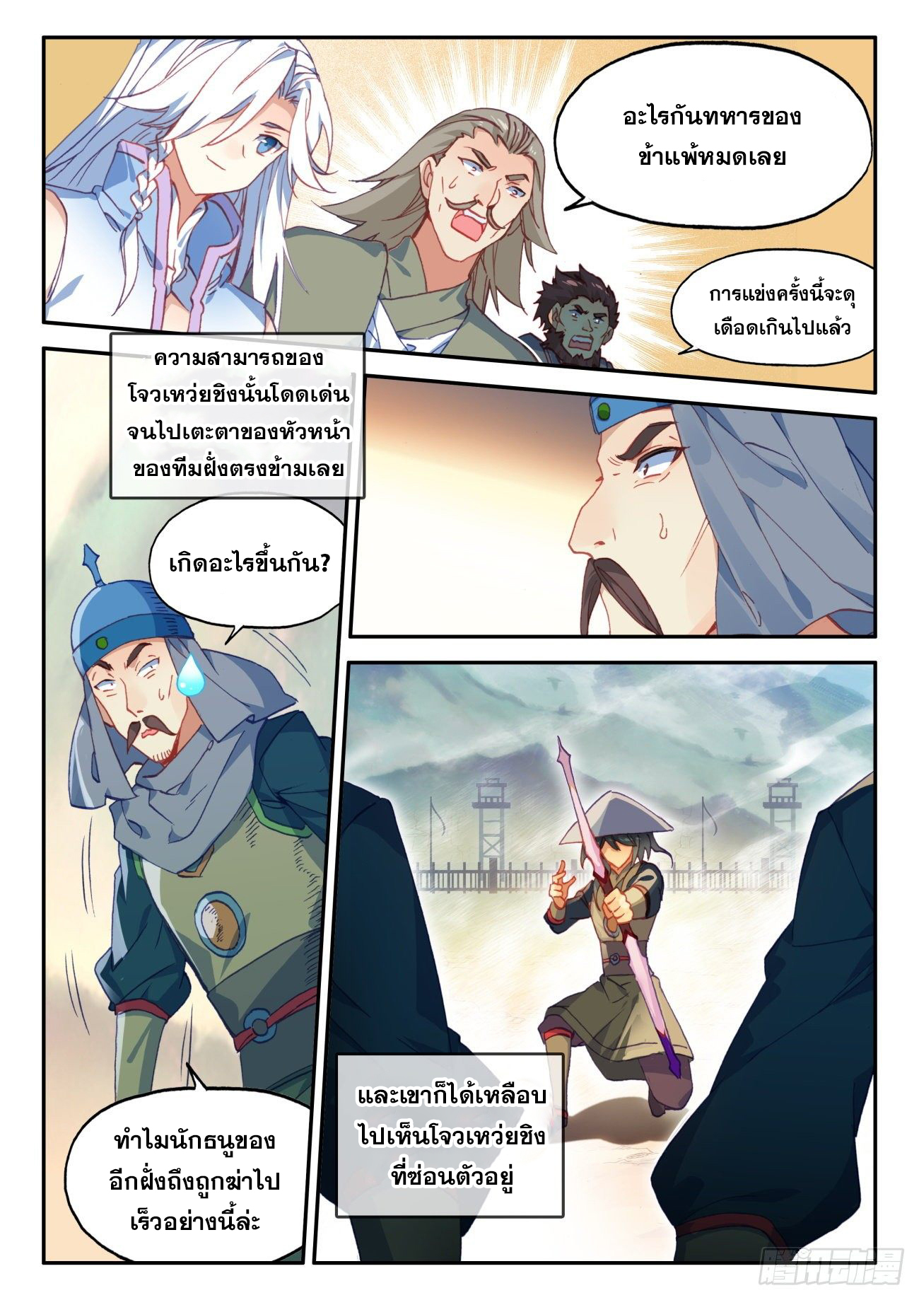 Heavenly jewel change ตอนที่ 34 หน้า 3