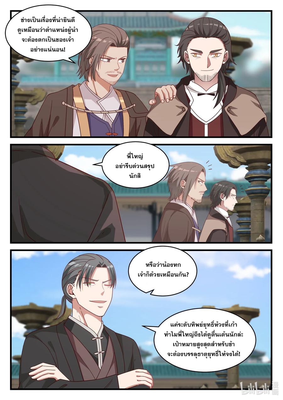 เทพสายฟ้า ราชาสงคราม ตอนที่ 30 หน้า 5