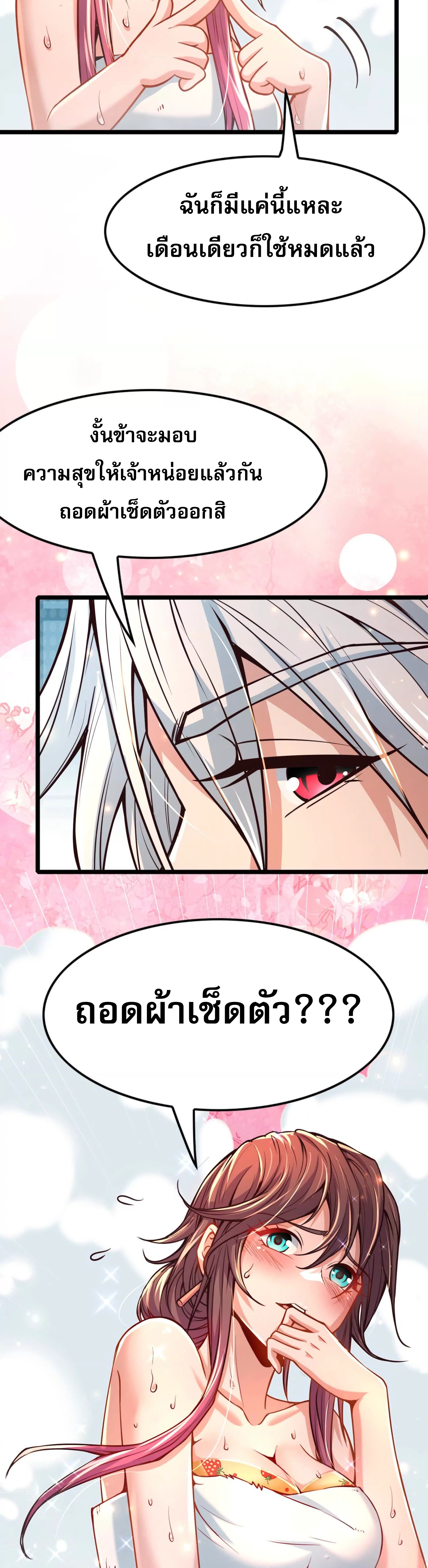 จอมทรราชท้าชะตาข้ามมิติ ตอนที่ 5 หน้า 39