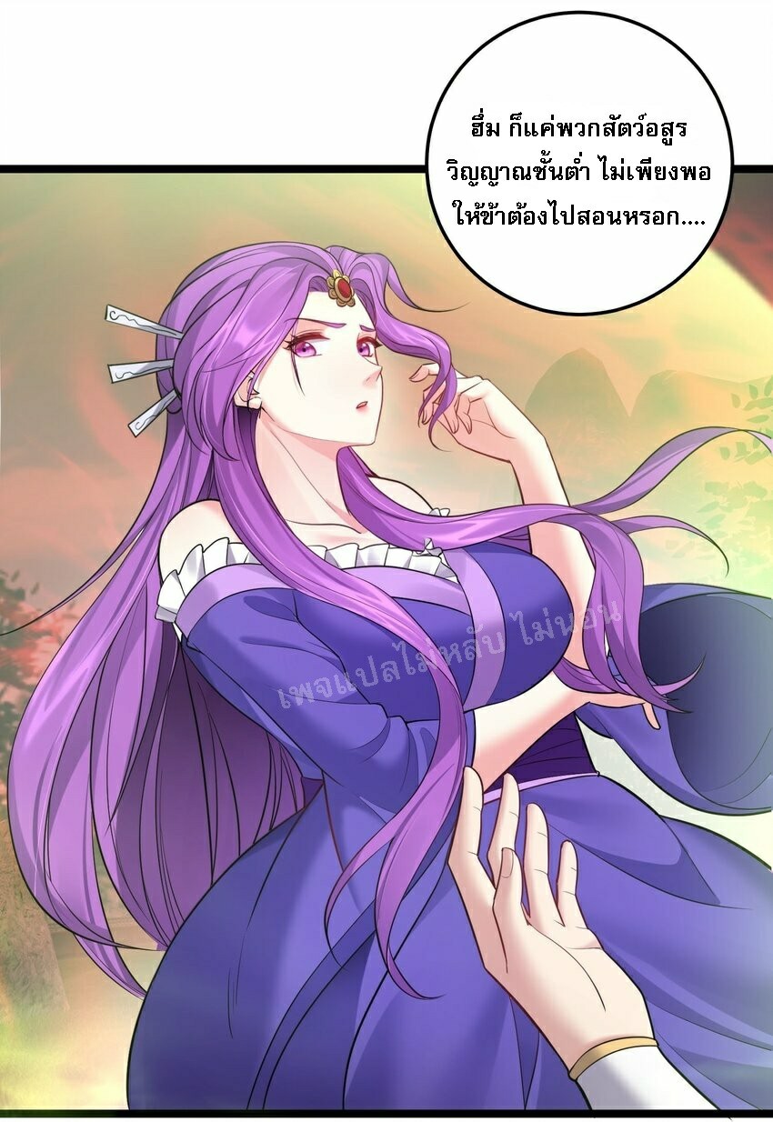 ดันเกิดใหม่เป็นสุดยอดวายร้ายหมายเลขหนึ่ง ตอนที่ 69 หน้า 14