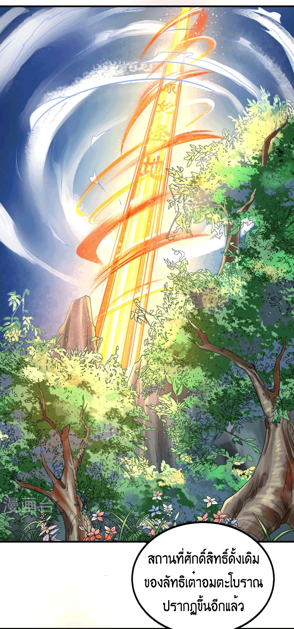 One Step Toward Freedom ตอนที่ 203 หน้า 11