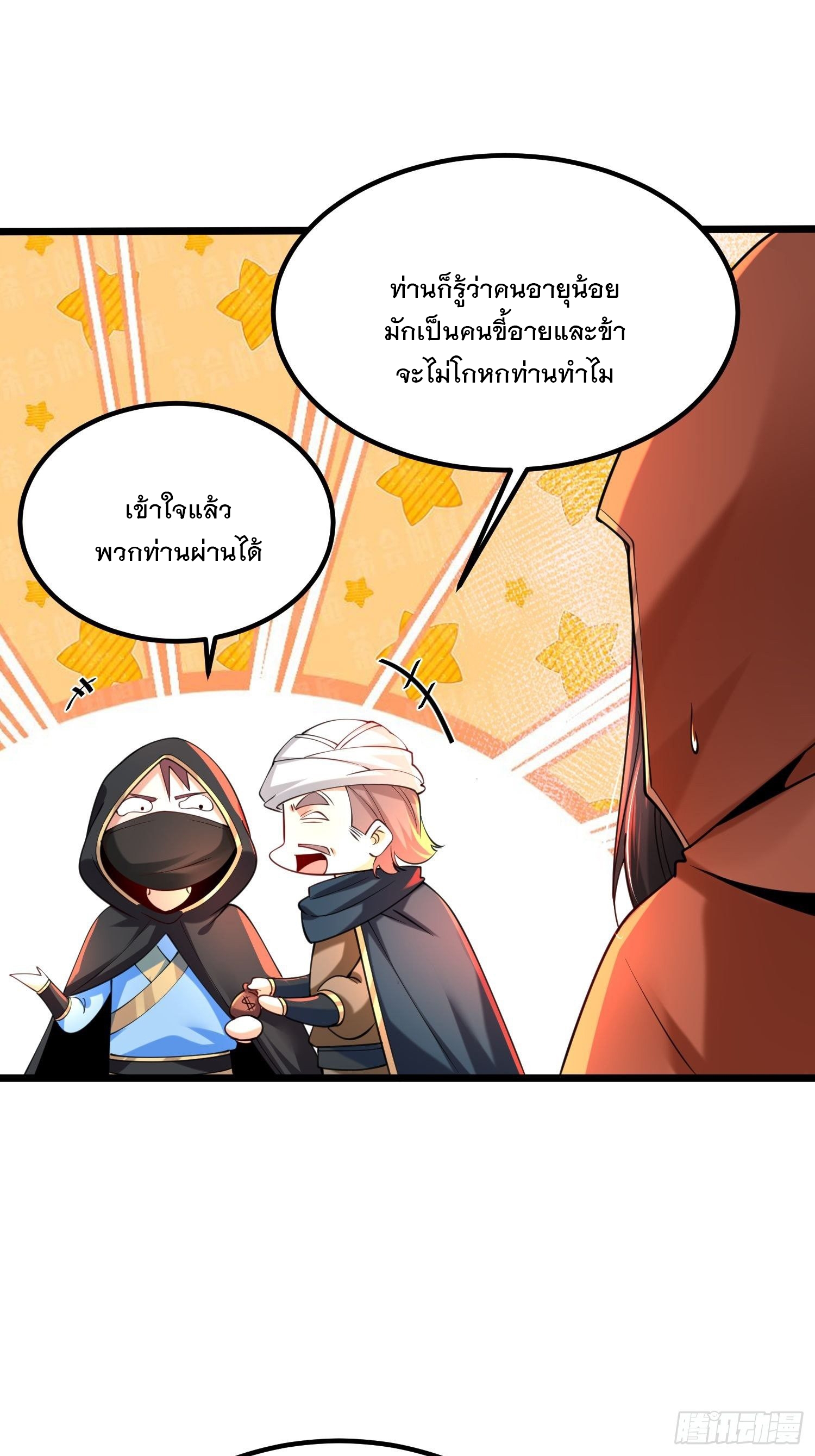 เทพกระบี่มรณะ (ชนจีน) ตอนที่ 49 หน้า 7