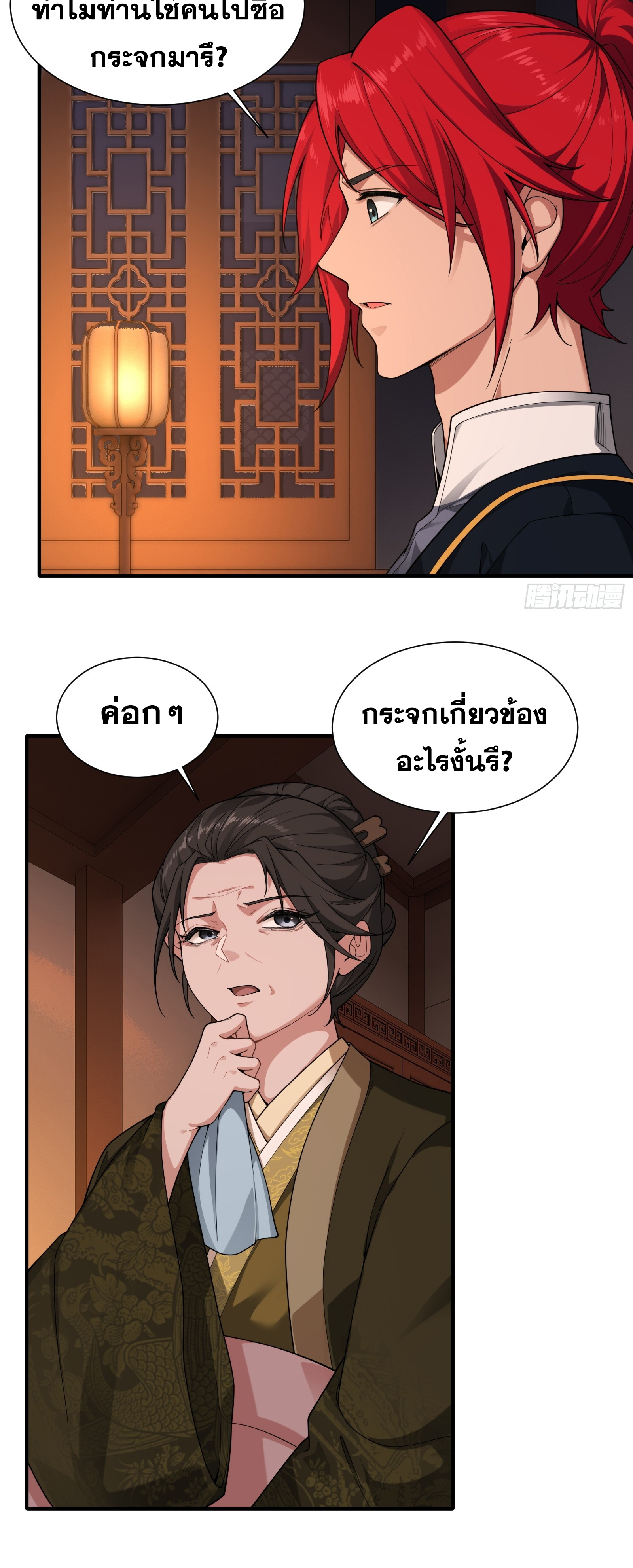 ข้ามโลกมาเป็นNPC ตอนที่ 28 หน้า 12