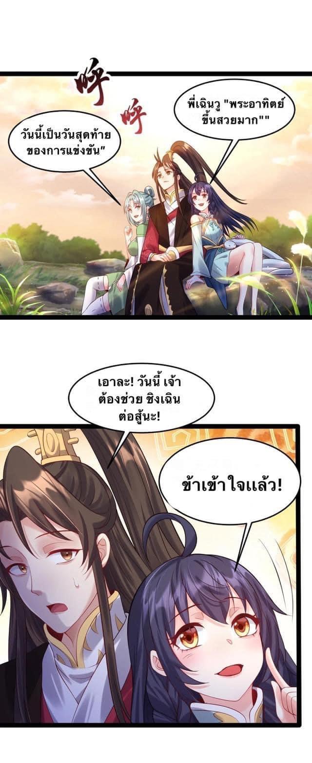 เทพวายร้ายกลับชาติมาเกิดใหม่ ตอนที่ 31 หน้า 5