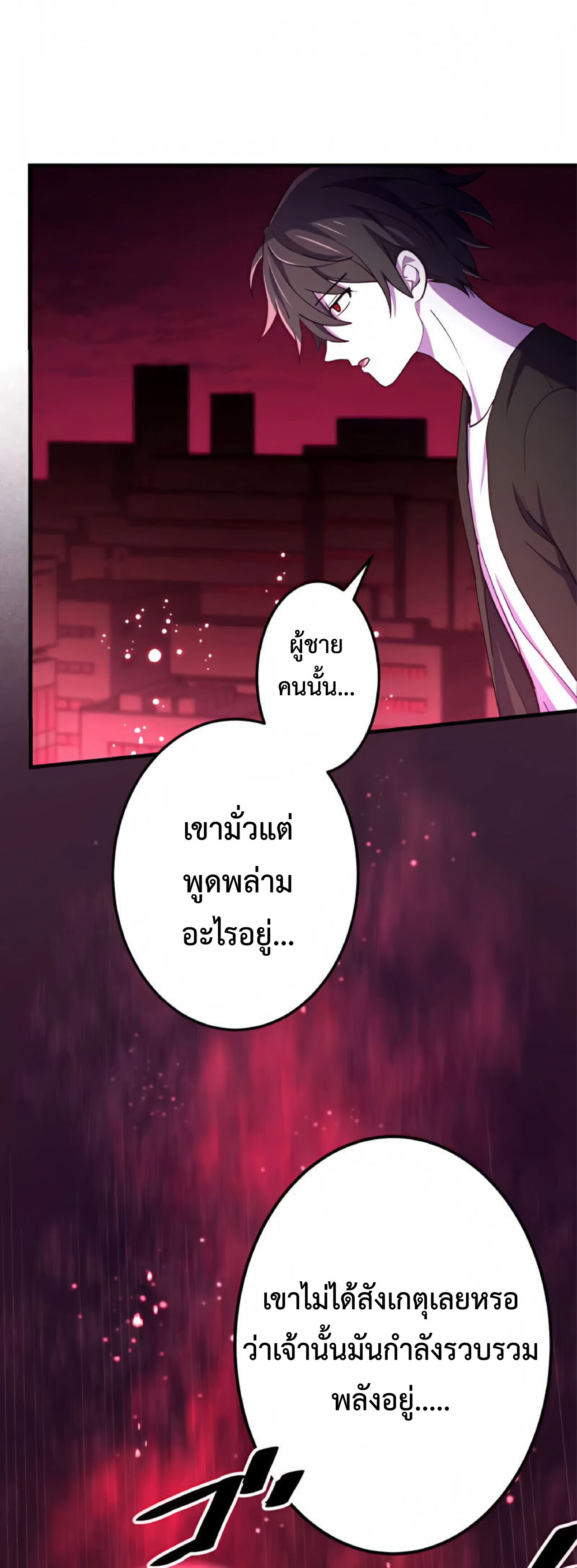 การกลับชาติมาเกิดของจอมเวทย์ต้องห้าม (Reincarnation of the Forbidden Archmage) ตอนที่ 22 หน้า 24