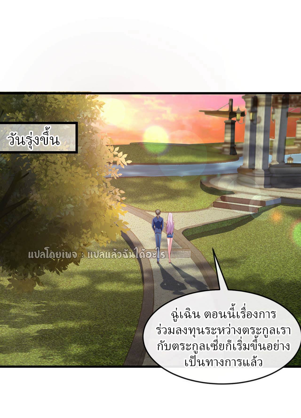 สุดยอดลูกเขยฟ้าประทาน ตอนที่ 28 หน้า 12