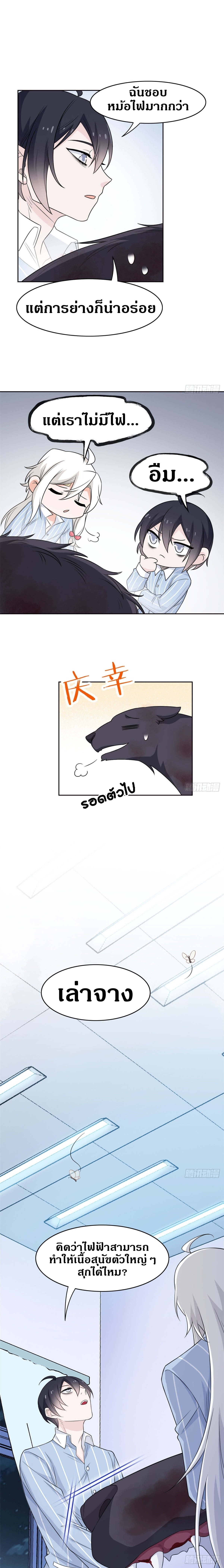 ชายผู้แข็งแกร่งที่ออกมาจากโรงพยาบาลจิตเวช ตอนที่ 23 หน้า 8