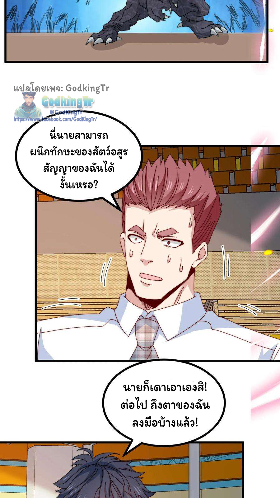 เป็นแค่สไลม์ธรรมดา จะตบมังกรไม่ได้หรือไง? ตอนที่ 81 หน้า 7