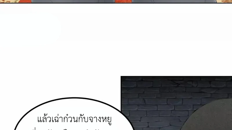 Chaos Alchemist (วิบัติการณ์เทพเซียนโอสถ) ตอนที่ 197 หน้า 26