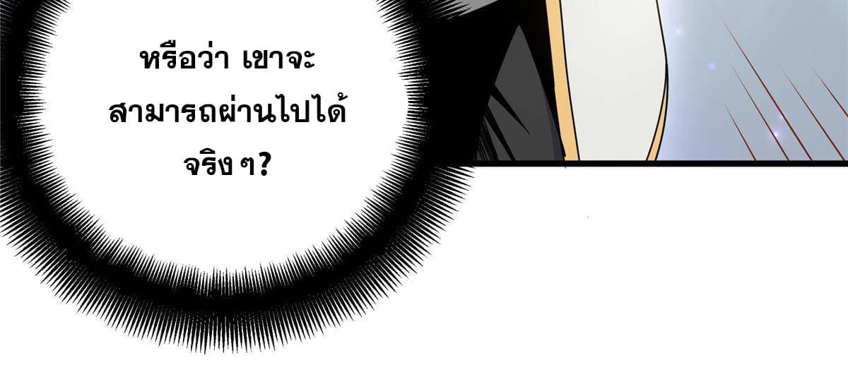 ราชันอหังการ - Emperor's Domination ตอนที่ 15 หน้า 40