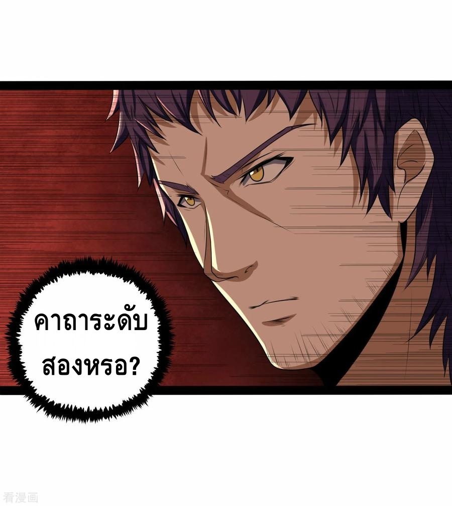 เหยียบย่ำแม่น้ำอมตะ ตอนที่ 37 หน้า 32