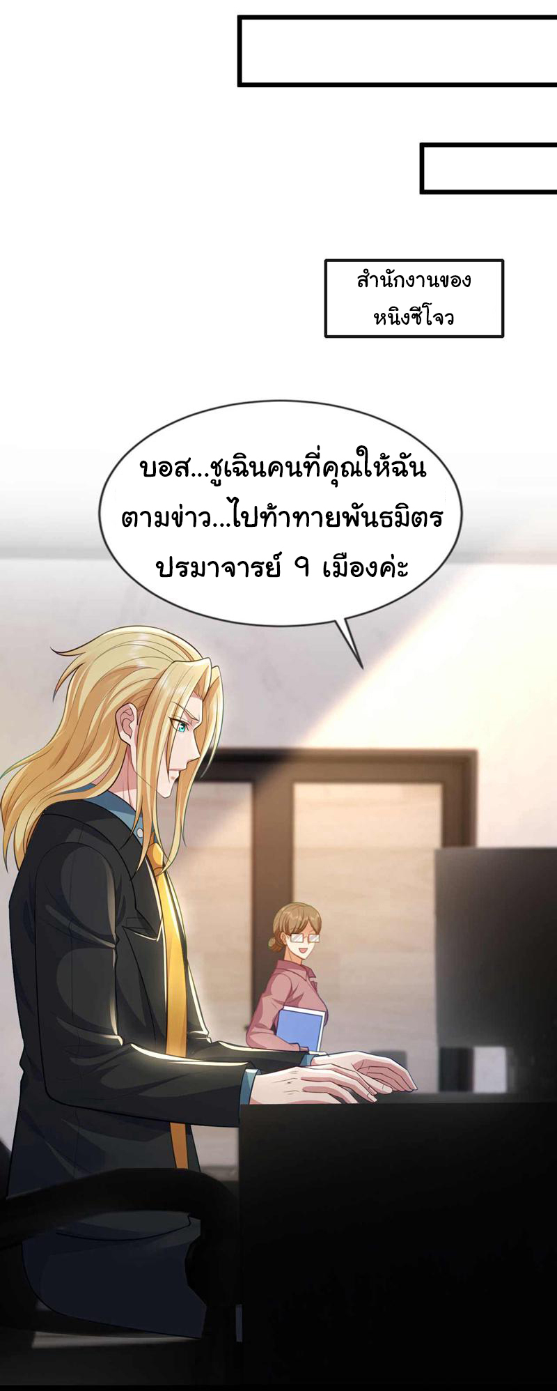 Chu Chen, the trash son-in-law ตอนที่ 70 หน้า 17