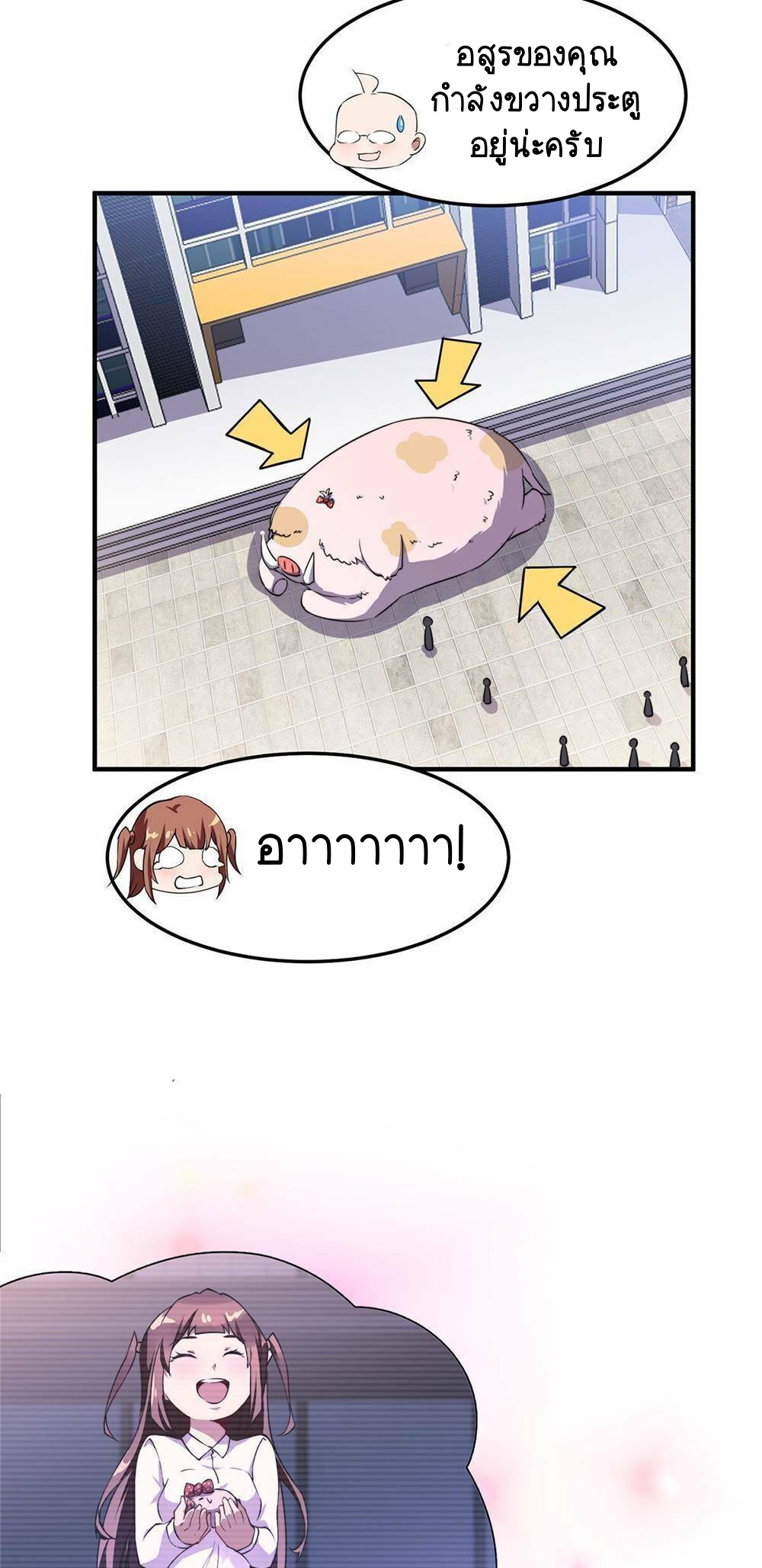 วิวัฒนาการอสูรสัตว์เลี้ยง ตอนที่ 14 หน้า 37