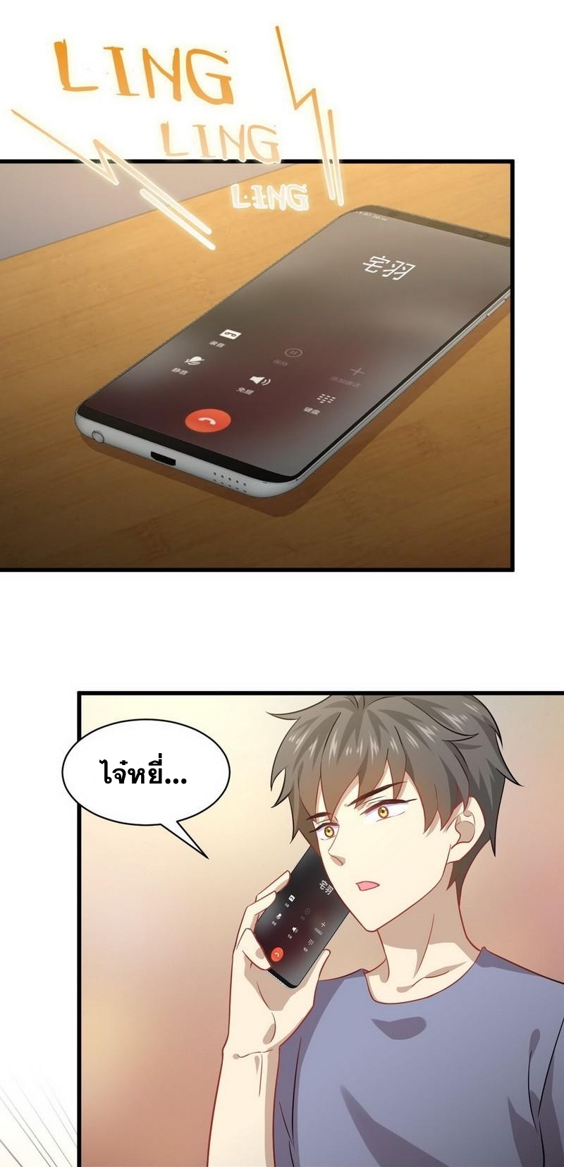 Immortal Swordsman in The Reverse World ข้าเซียนกระบี่ไม่เกาะสตรี ตอนที่ 43 หน้า 16