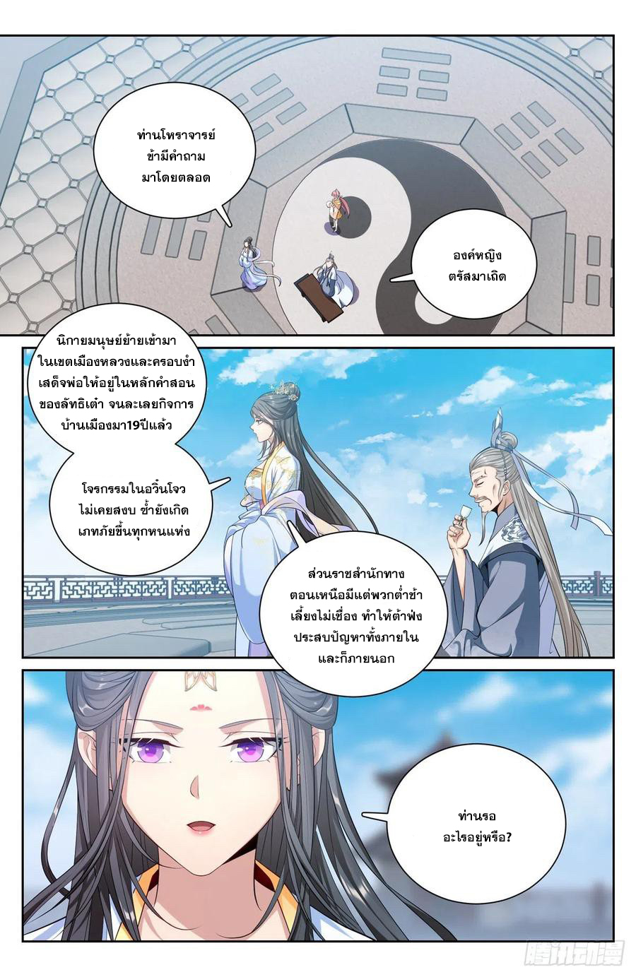 ผู้พิทักษ์รัตติกาล ตอนที่ 119 หน้า 5