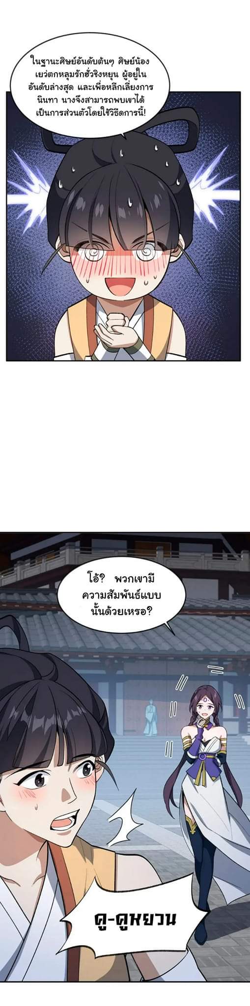 (โลกแห่งการบ่มเพาะพลังอมตะ) ตอนที่ 36 หน้า 18