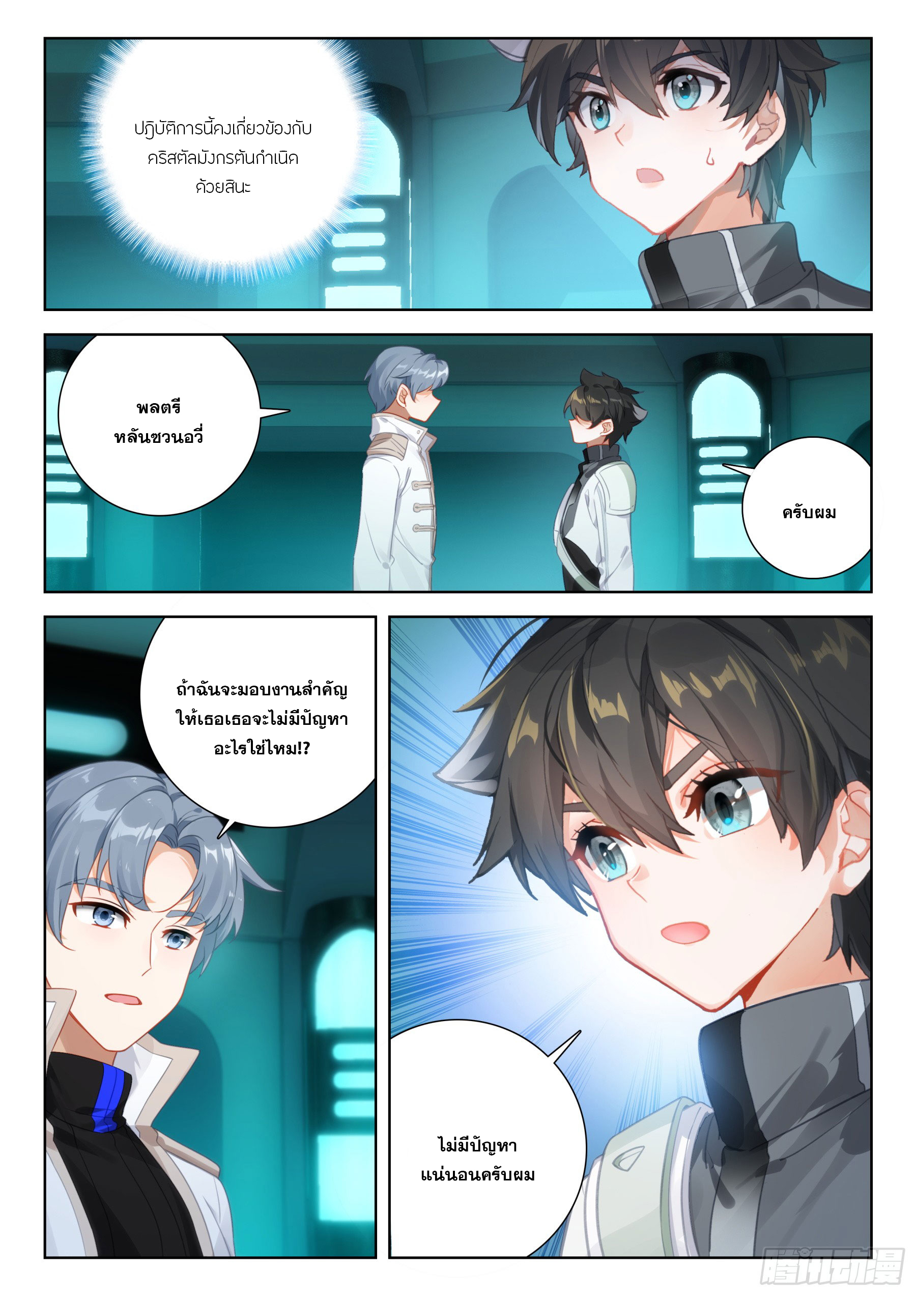 Soul Land IV – The Ultimate Combat มหาศึกการต่อสู้ ตอนที่ 293 หน้า 7