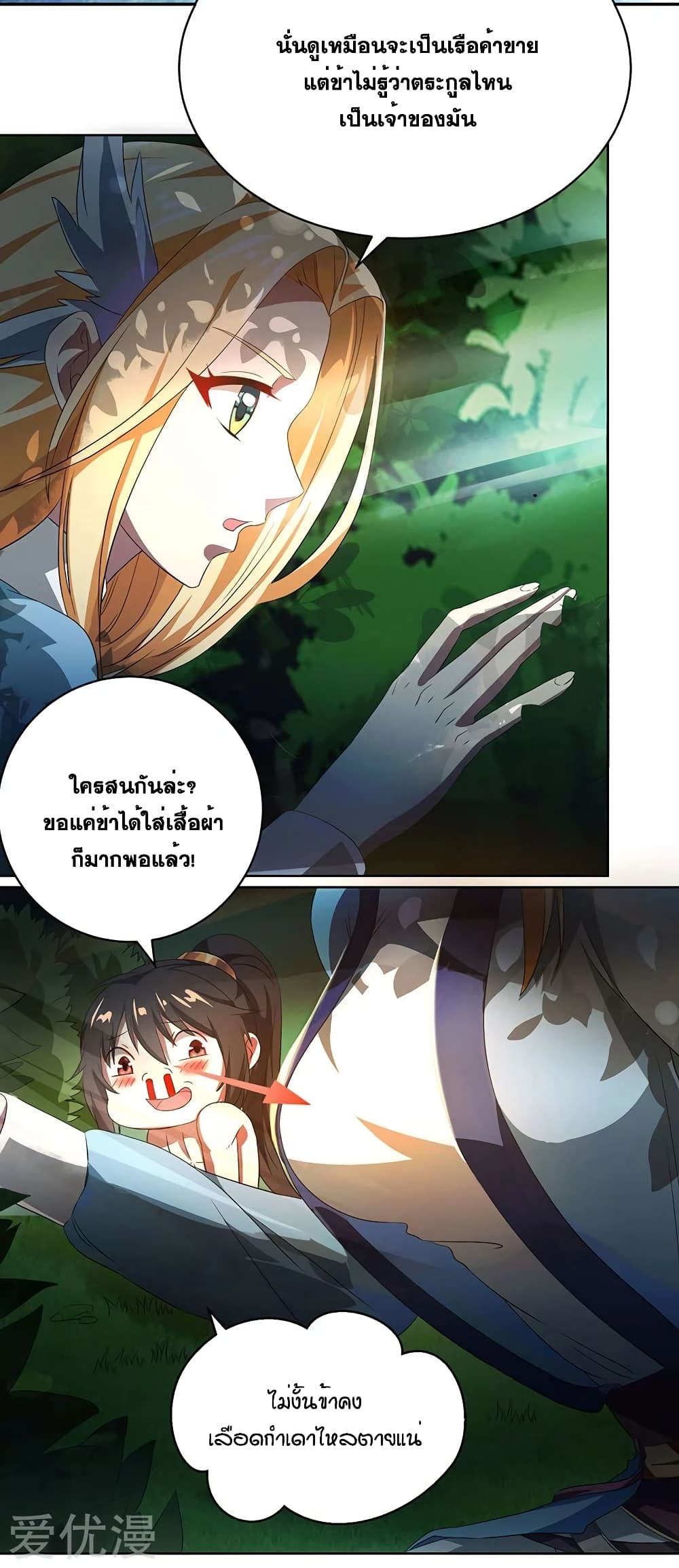 One Step Toward Freedom ตอนที่ 22 หน้า 17