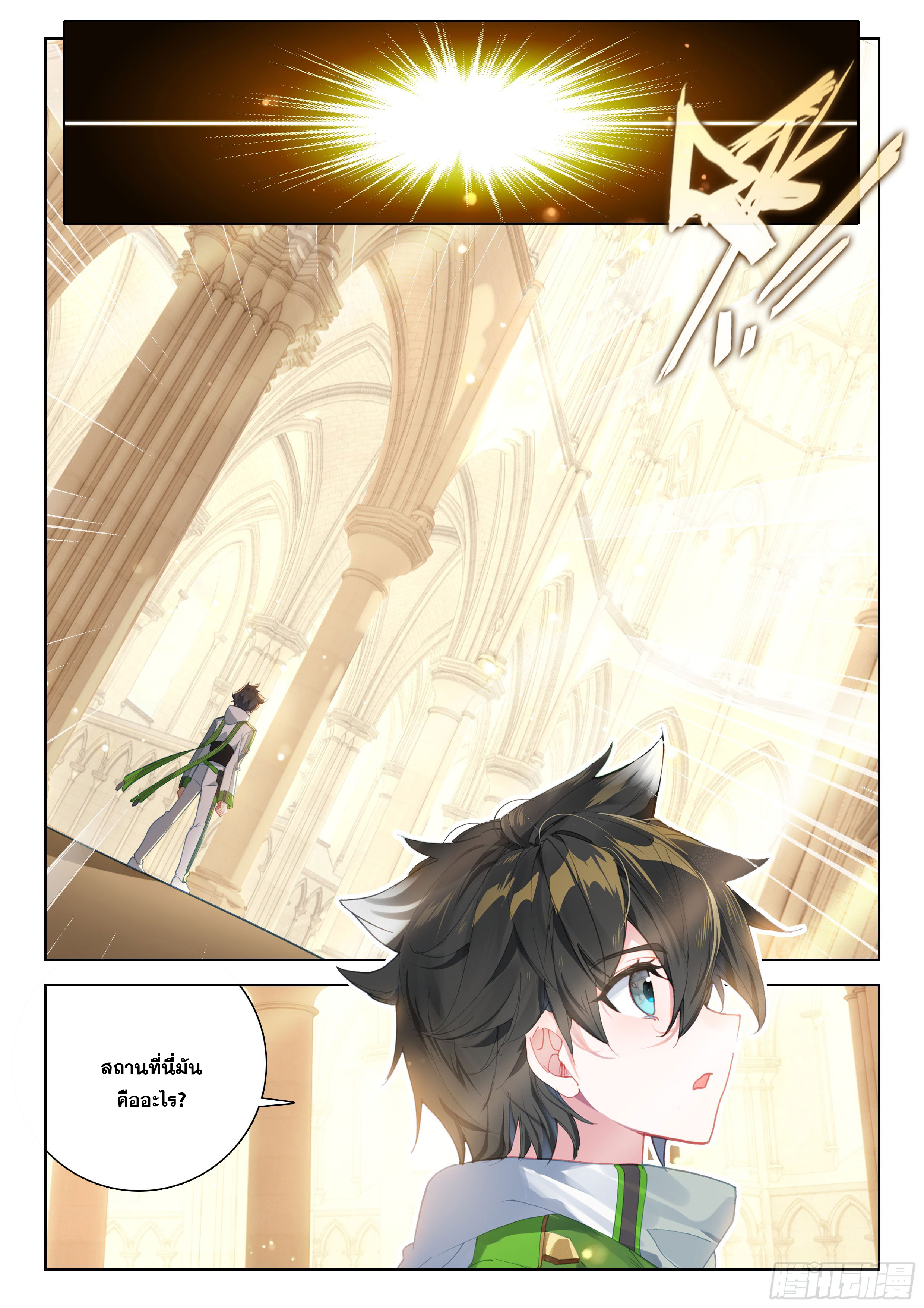 Soul Land IV – The Ultimate Combat มหาศึกการต่อสู้ ตอนที่ 292 หน้า 4