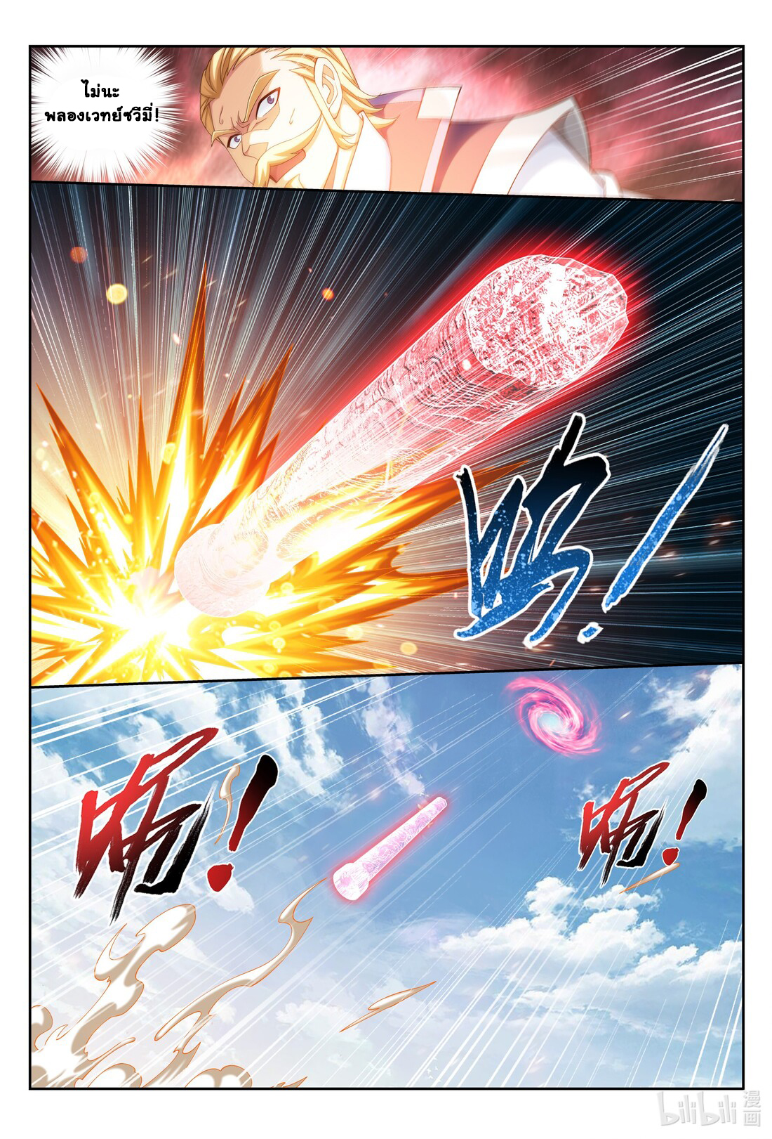 Da Zhu Zai ศึกปรมาจารย์สะท้านฟ้า (ชนจีน) ตอนที่ 256 หน้า 12