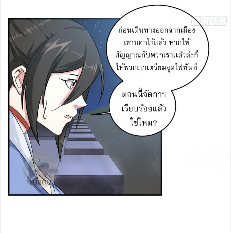 การเกิดใหม่ของราชวงศ์ถัง ตอนที่ 19 หน้า 14