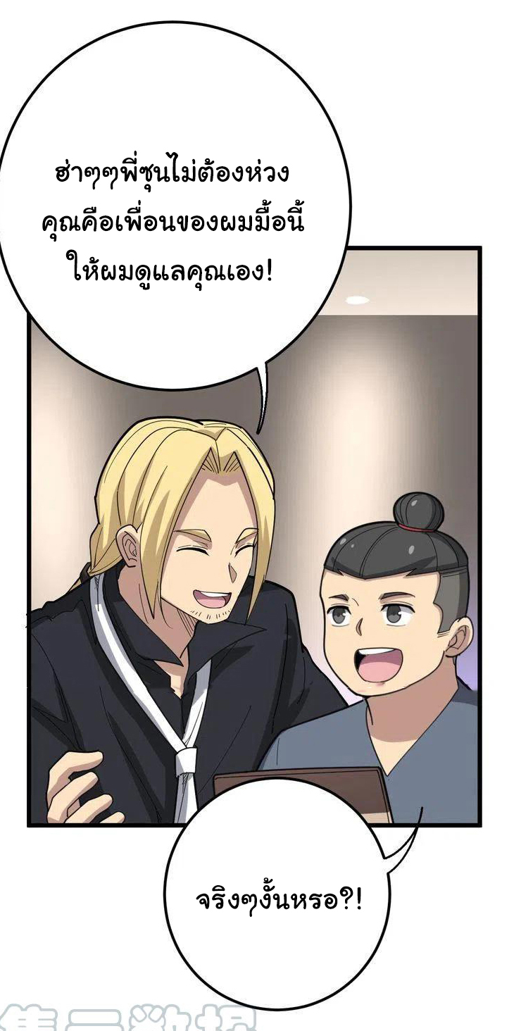 Bad Hand Witch Doctor สุดยอดพ่อมดหมอผี ตอนที่ 54 หน้า 30