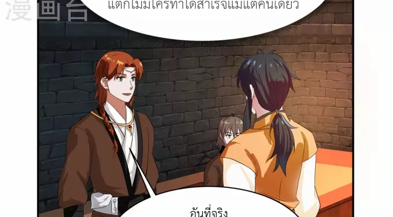 Chaos Alchemist (วิบัติการณ์เทพเซียนโอสถ) ตอนที่ 191 หน้า 47