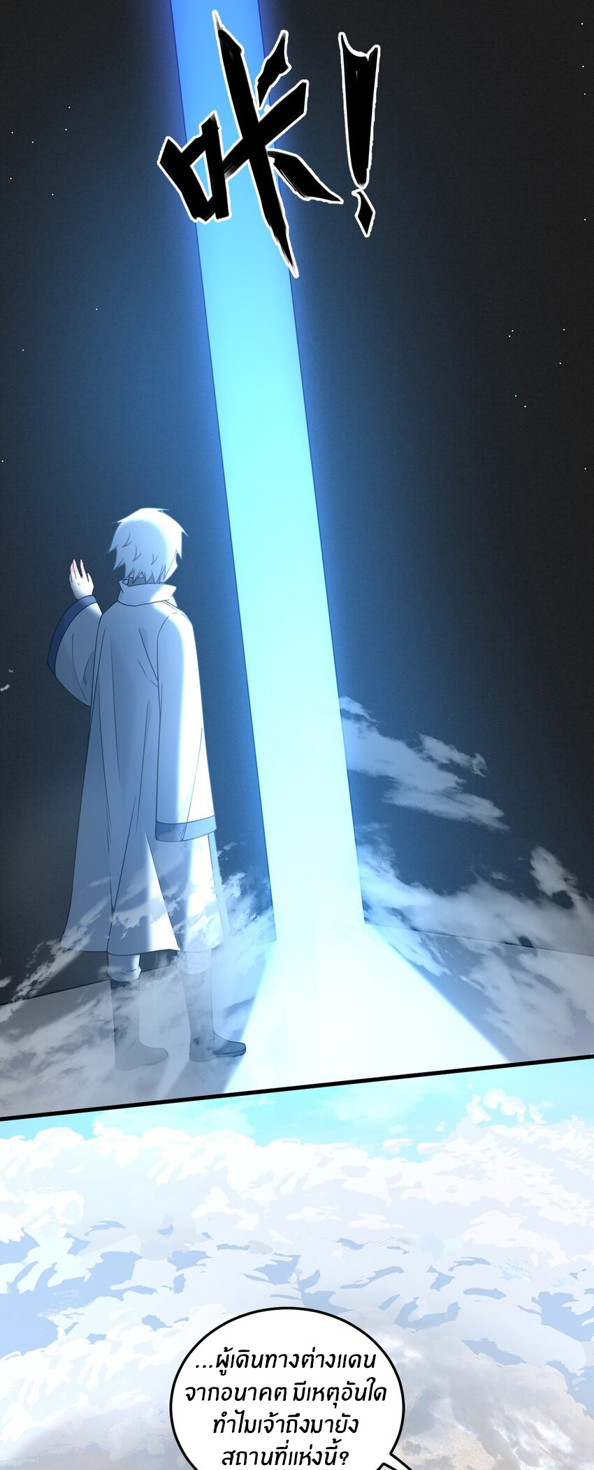 Immortal Me And Eldritch Wife ตอนที่ 45 หน้า 27