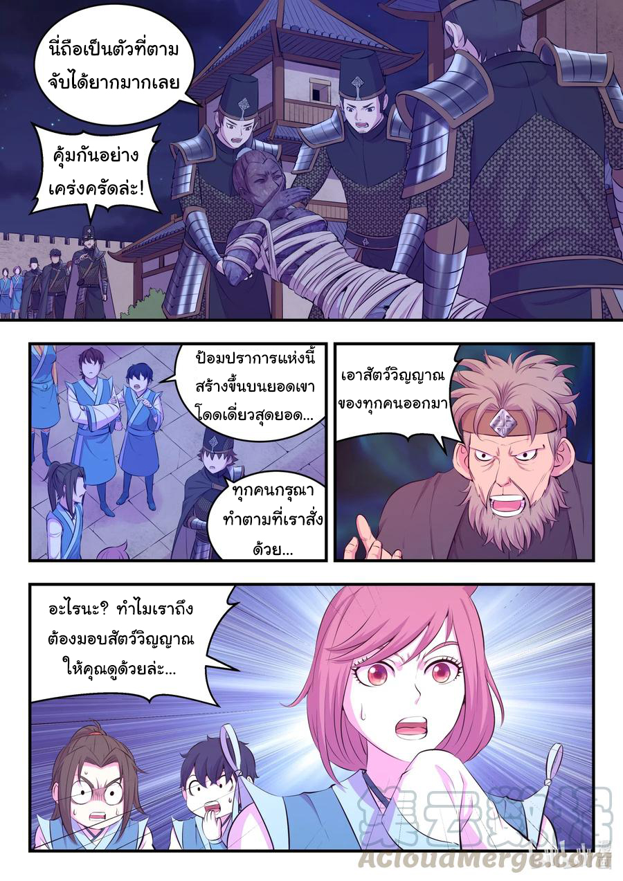 King of Spirit beast - ราชาแห่งสัตว์วิญญาณ ตอนที่ 97 หน้า 12