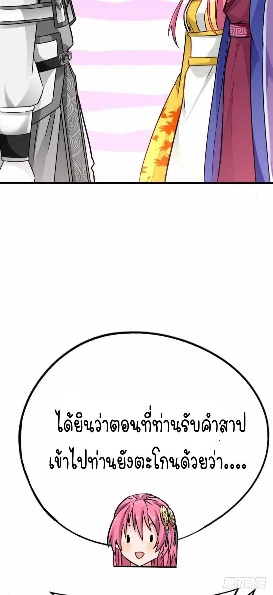 Ancestor online ตอนที่ 7 หน้า 40