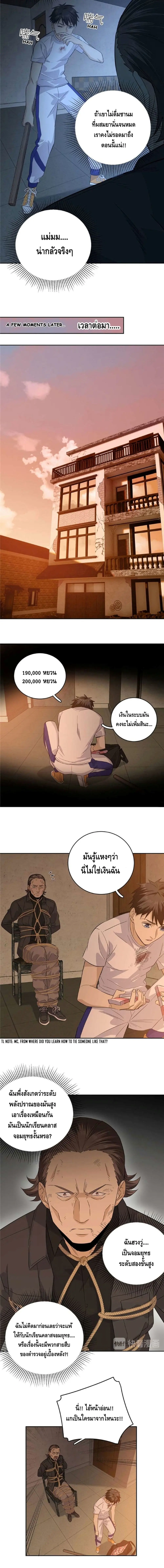 [ชนจีน] ระบบจอมยุทธ์สุดโกงแห่งโลกคู่ขนาน - Global Martial Arts ตอนที่ 8 หน้า 6