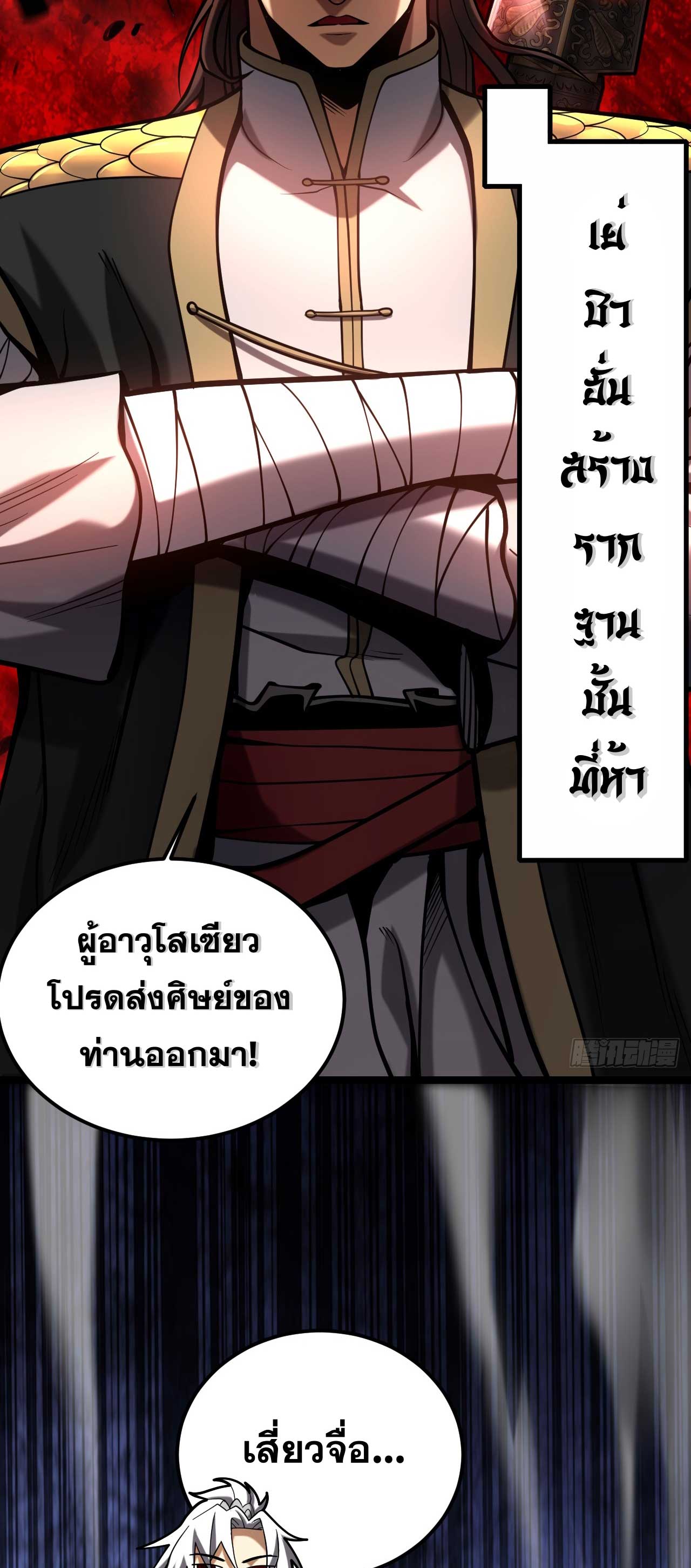 My Disciples Cultivate, While I Slack Off!  ศิษย์ของข้าฝกฝน ส่วนข้าขี้เกียจ ตอนที่ 35 หน้า 37