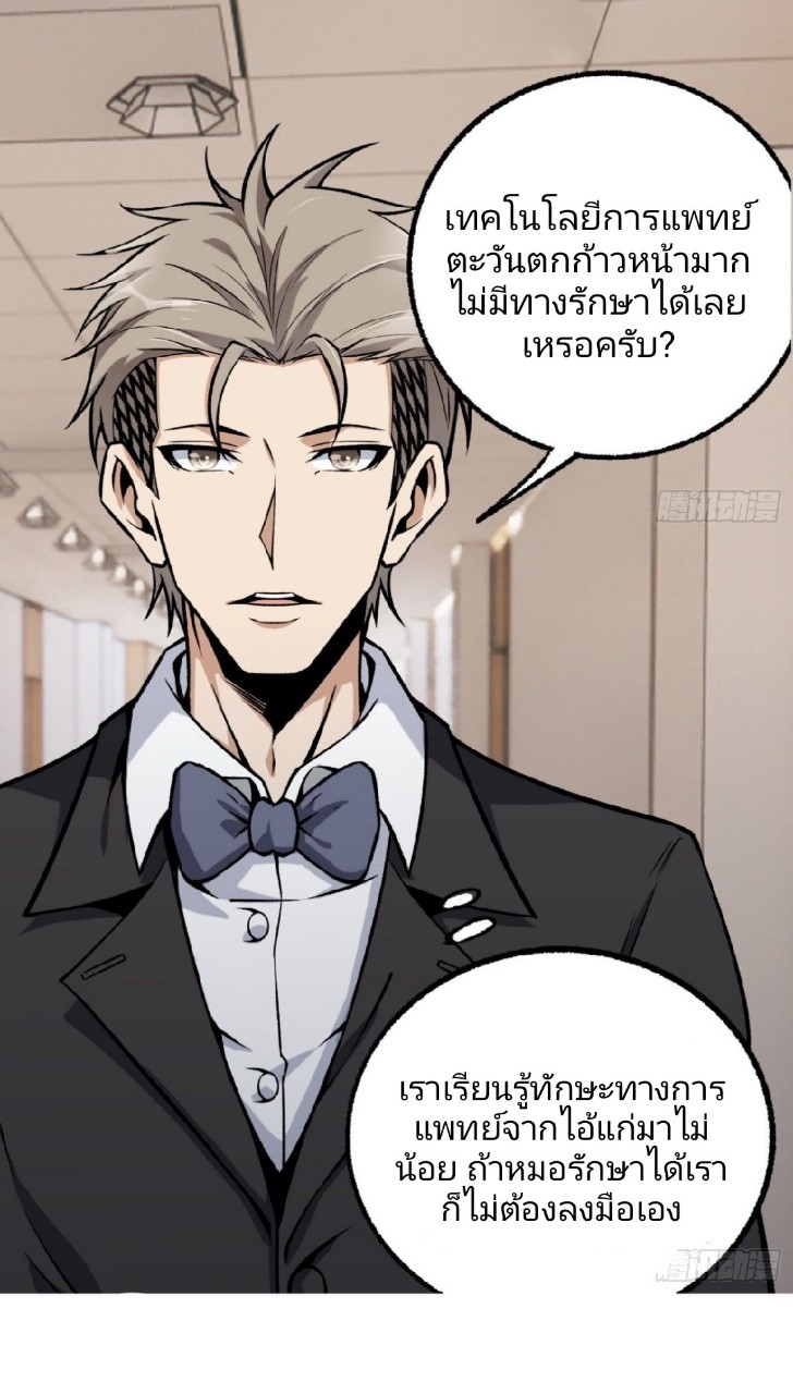 ยอดคนอัจฉริยะ ซุปเปอร์ไวรัสกลายพันธุ์ ตอนที่ 20 หน้า 29