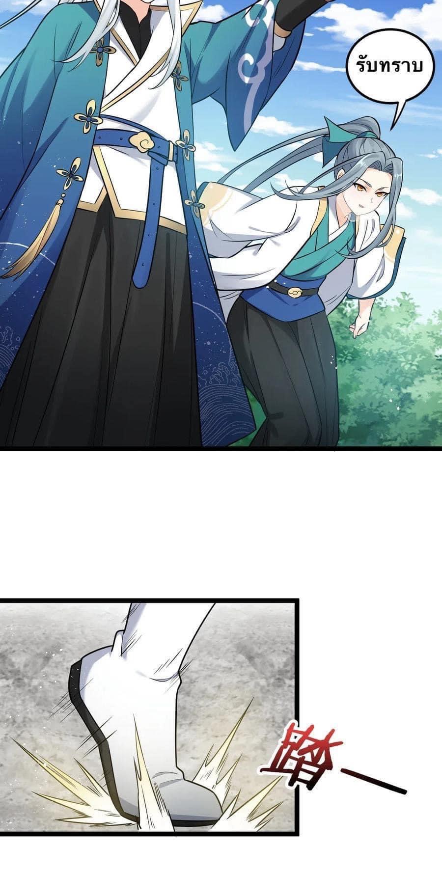 มหาบุรุษ ในตำนาน ตำนานที่หลับใหล (ศิษย์เบิ้มๆ) ตอนที่ 11 หน้า 25