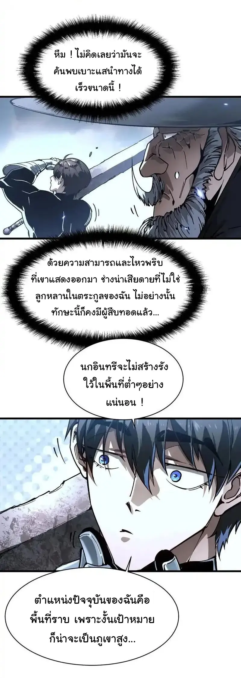 ( อ่านฟรี 80 ตอน ) ขอให้ข้าเป็นราชาเเห่งเหล่ามอนเตอร์ ( Martial Evolution Start by Awakening the King of Monsters ) ตอนที่ 73 หน้า 6