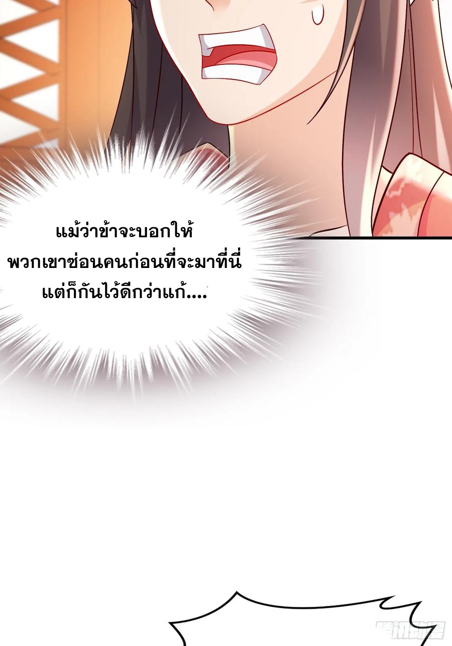 ฮาเร็มศิษย์พี่สาวทั้งเจ็ดของผมนะค้าบ ตอนที่ 43 หน้า 8