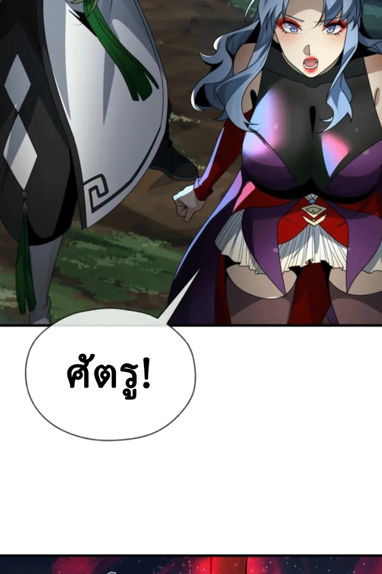 จอมมารสุดแกร่ง ล้างแค้นศิษย์ทรยศ ตอนที่ 84 หน้า 24