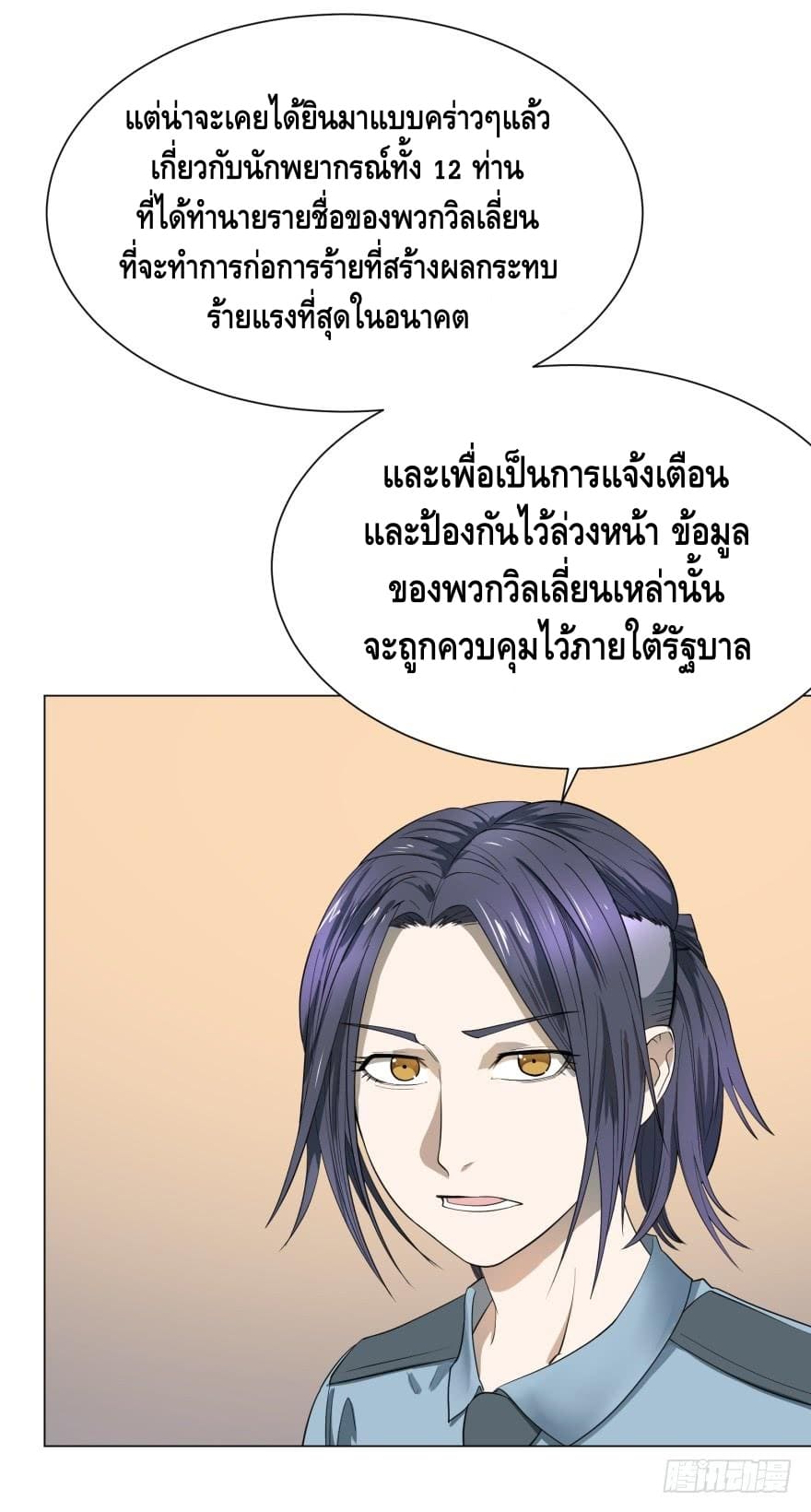 List of villains ตอนที่ 32 หน้า 14