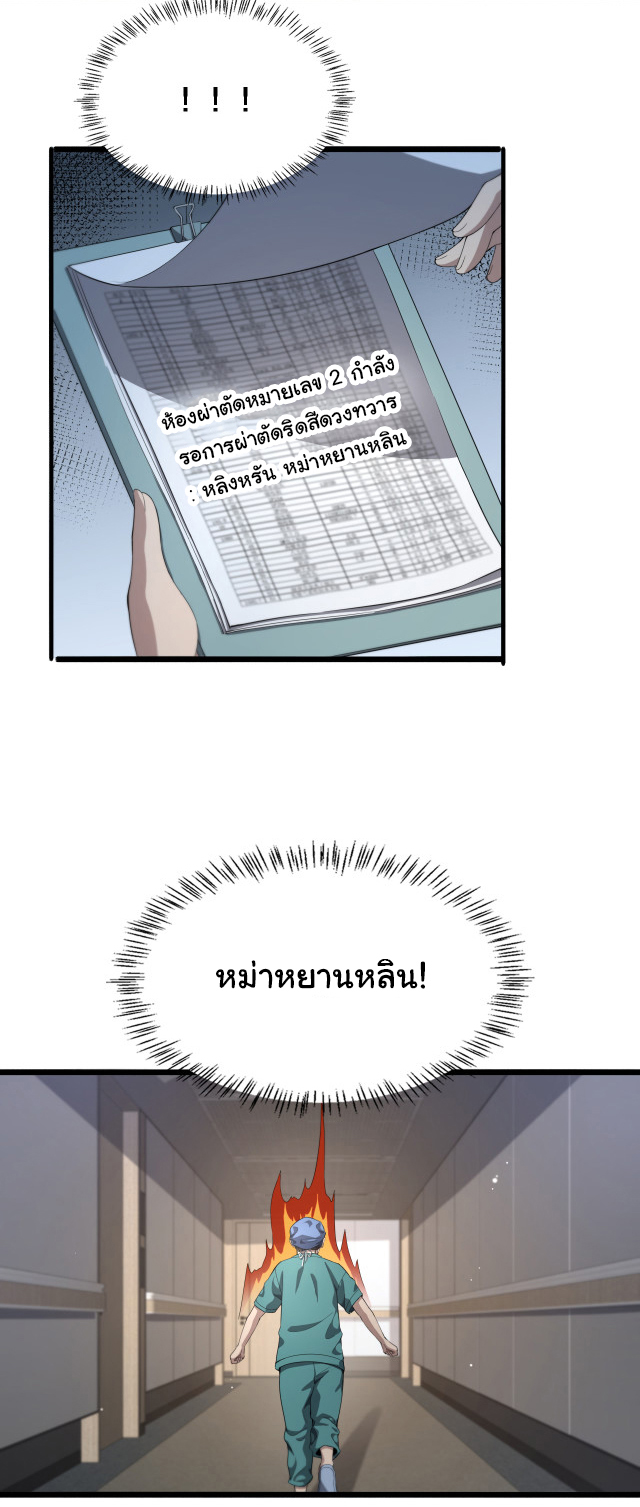 สุดยอดระบบของหมอหลิงหรัน ตอนที่ 226 หน้า 28