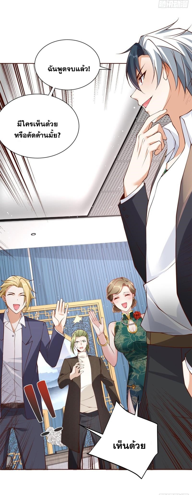 Arch villain วายร้ายระดับเทพ ตอนที่ 51 หน้า 11