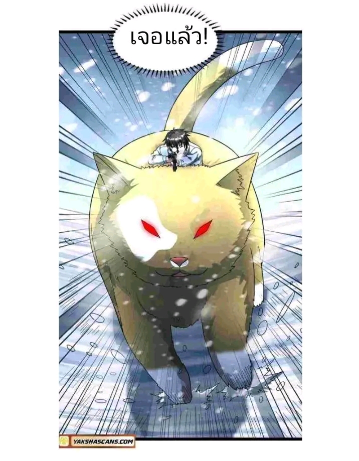 ฉันมีเซฟเฮาว์ในวันโลกาวินาศ ตอนที่ 181 หน้า 9