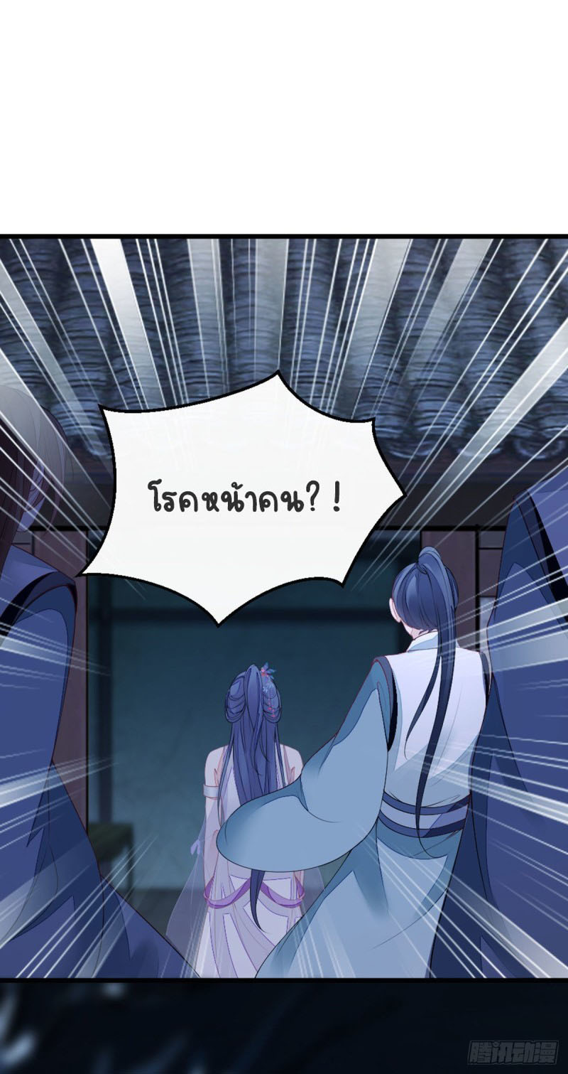 ระบบเปลี่ยนชะตายัยตัวร้าย ตอนที่ 20 หน้า 32