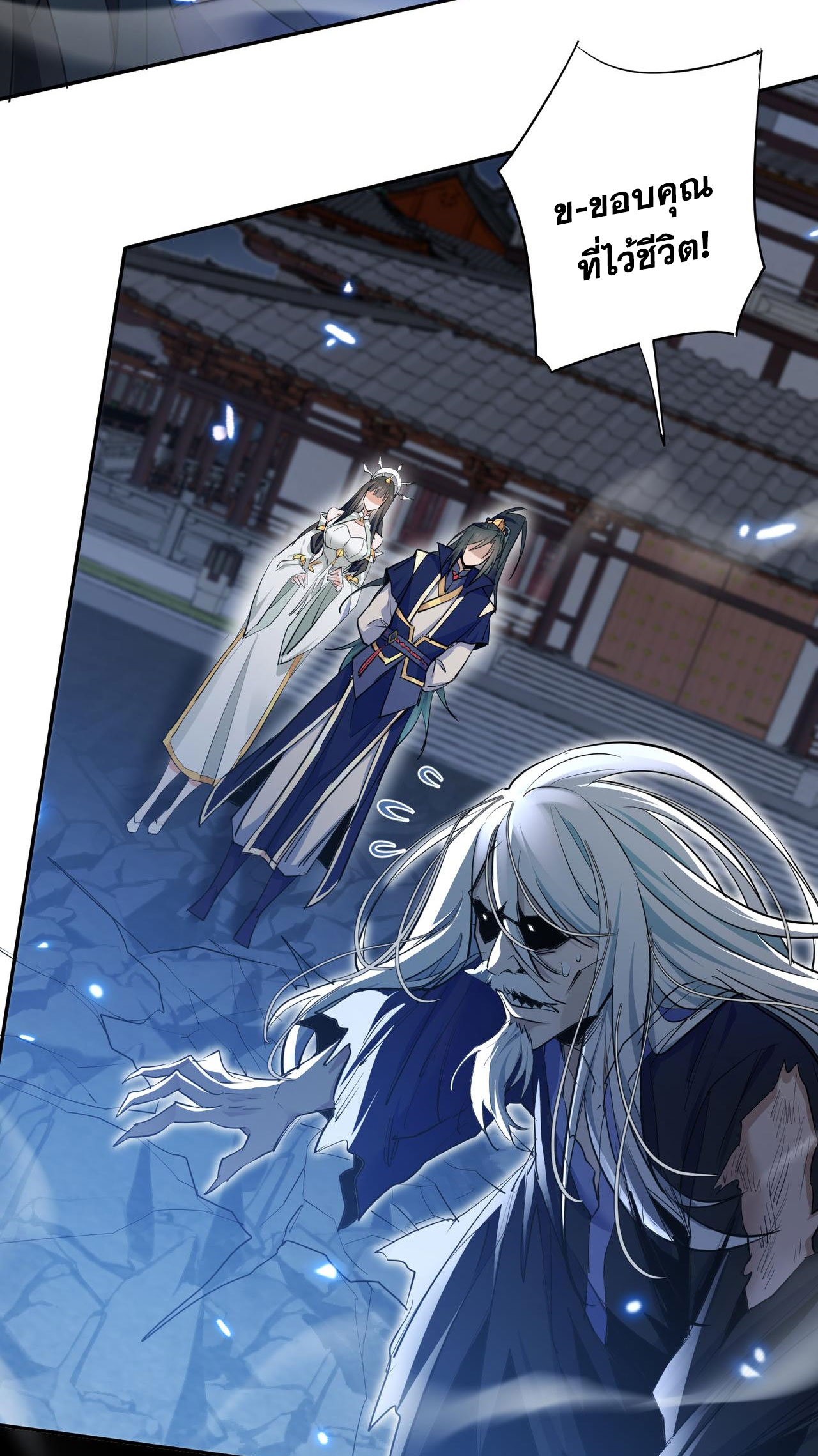 ลูกศิษย์จักรพรรดินีของข้ากำลังจะเข้าสู่ด้านมืด ตอนที่ 3 หน้า 21