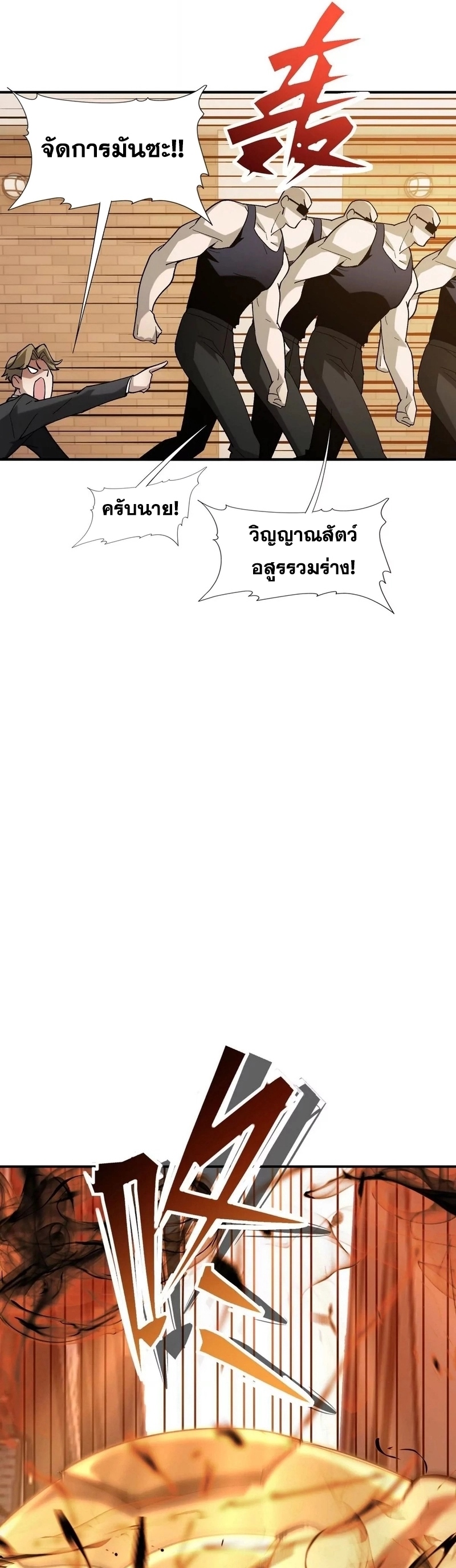 การเกิดใหม่ของจ้าวแห่งสัตว์อสูร ตอนที่ 1 หน้า 51