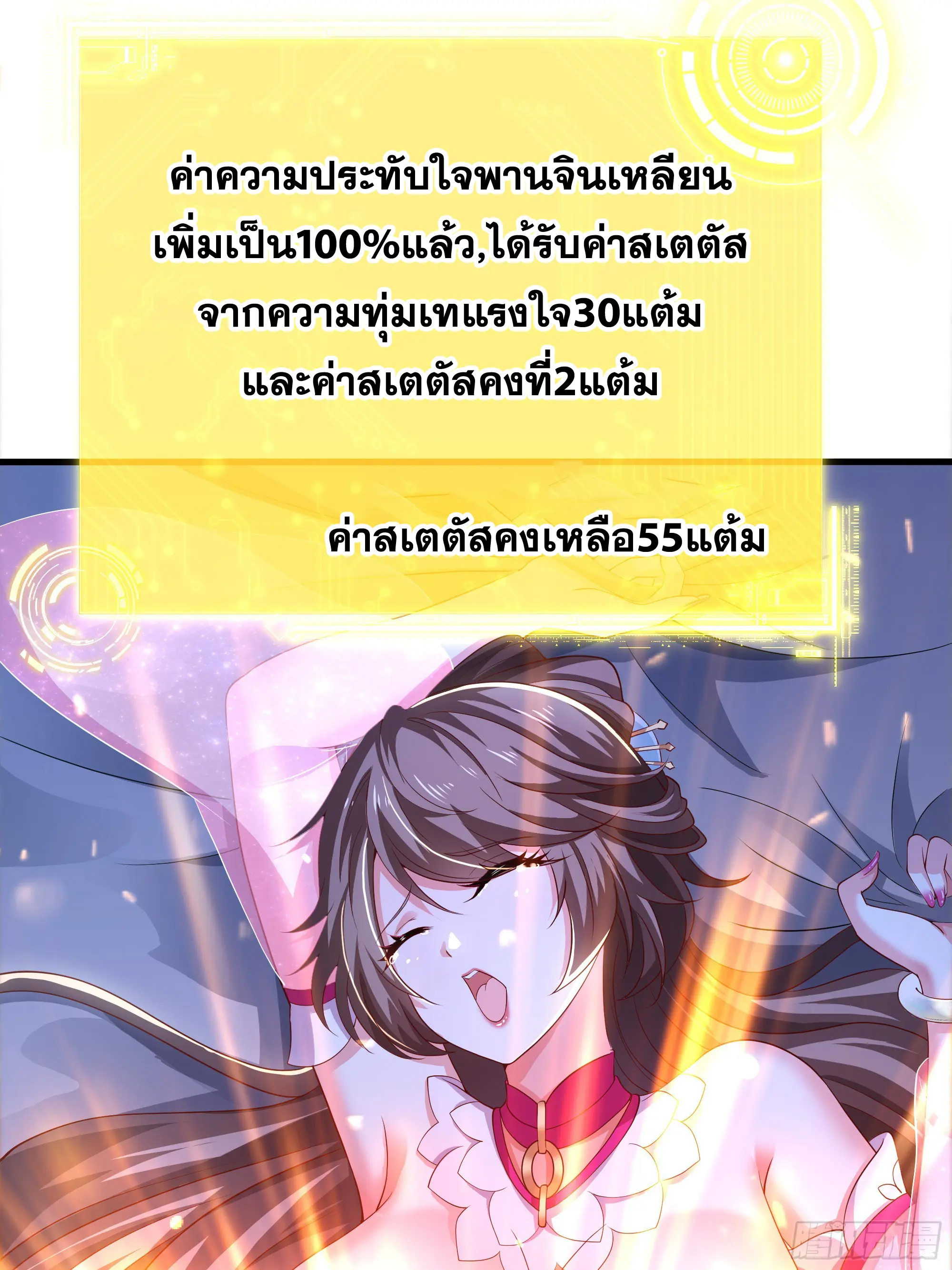 เกิดใหม่ครั้งนี้ของเป็นอู่ต้าหลางสุดแกร่ง ตอนที่ 9 หน้า 27