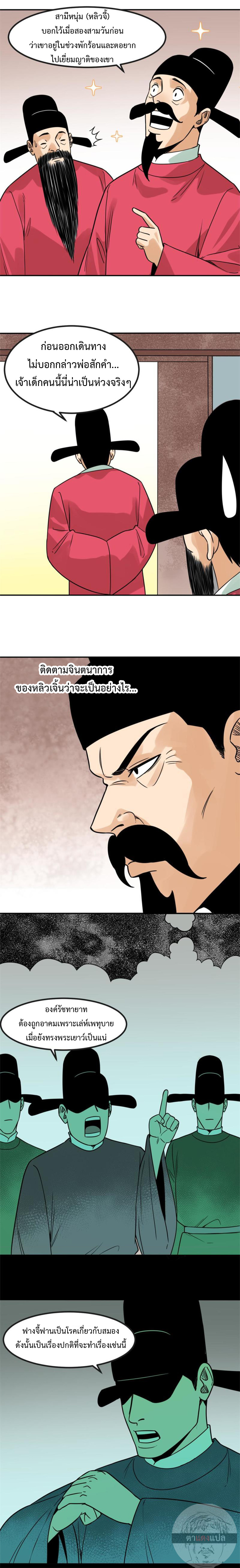 Ming Dynasty's Failure ตอนที่ 155 หน้า 6