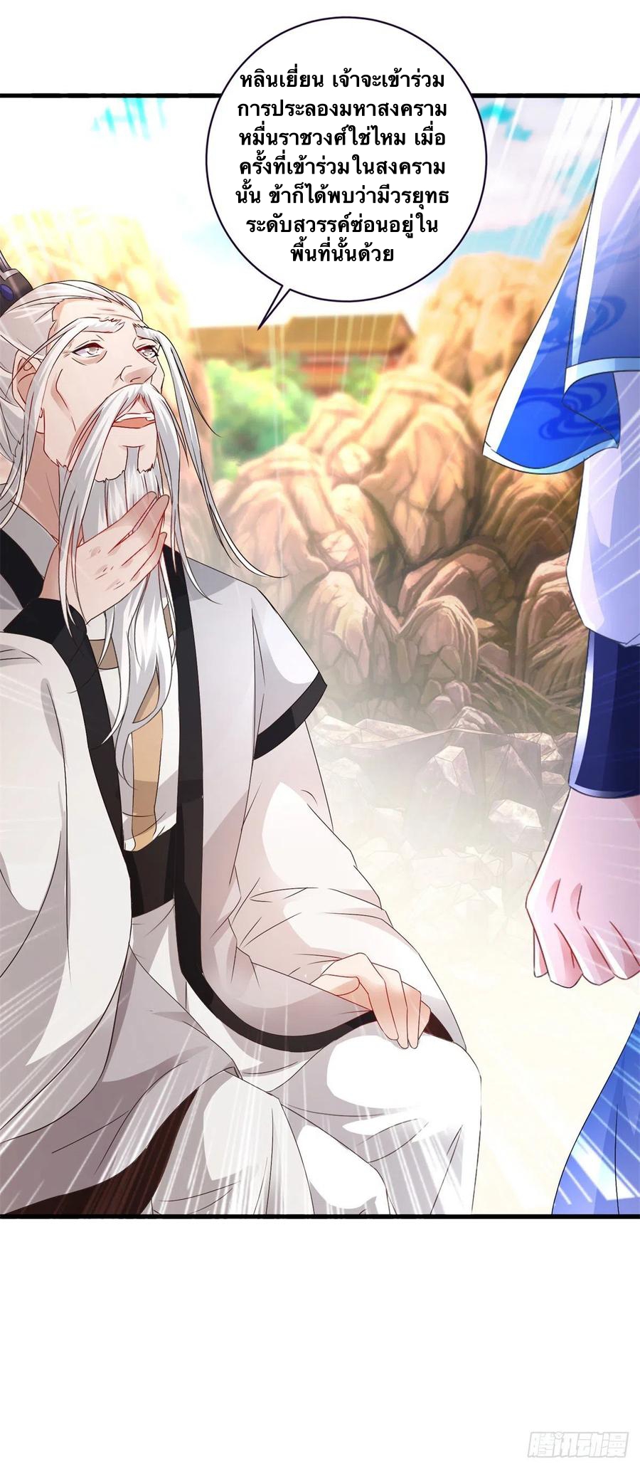 จักรพรรดิวิญญาณศักดิ์สิทธิ์ (ทันจีน) ตอนที่ 196 หน้า 22