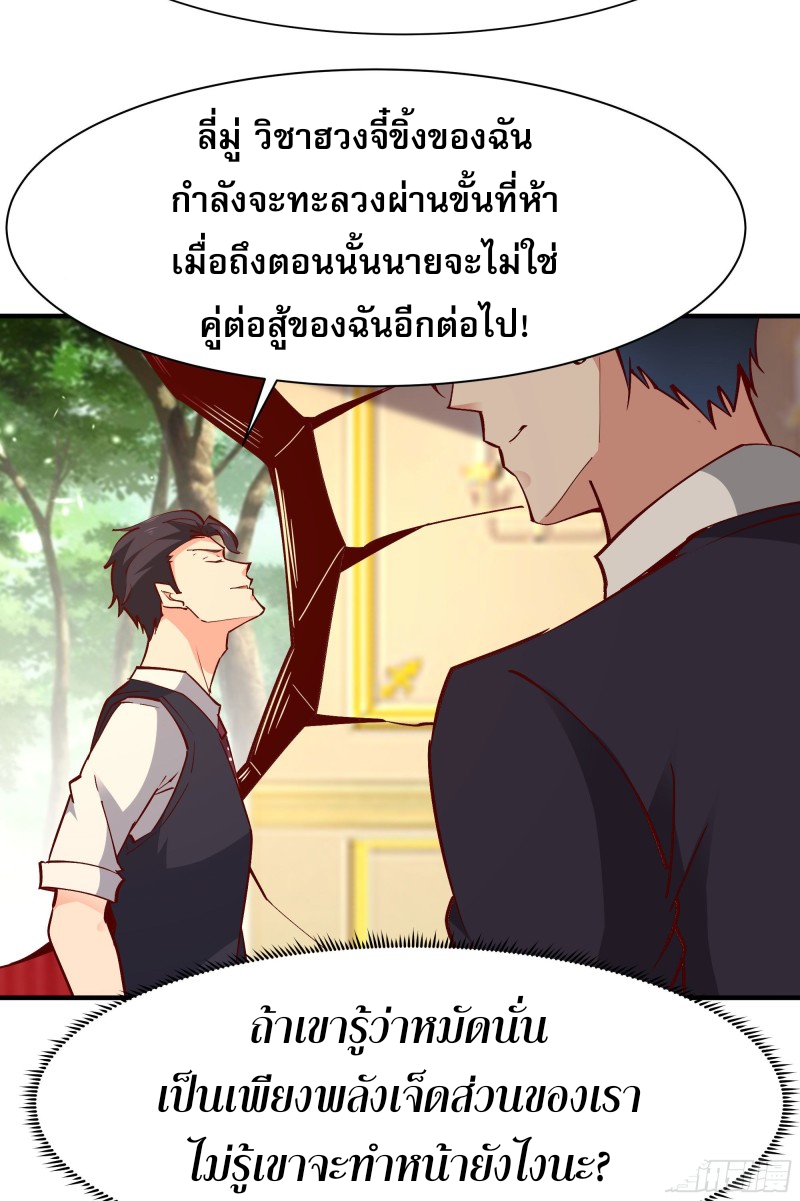 Rebirth City Deity - การเกิดใหม่ของเทพเซียนแห่งนคร ตอนที่ 41 หน้า 17