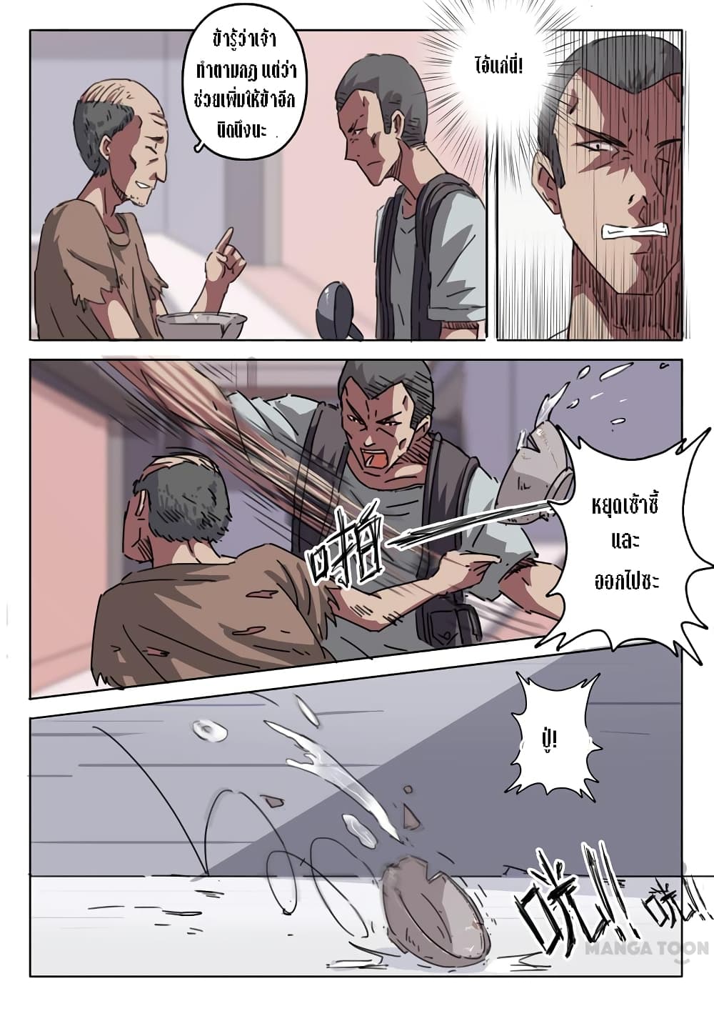 chromosome 47 โครโมโซมที่ 47 ตอนที่ 16 หน้า 7