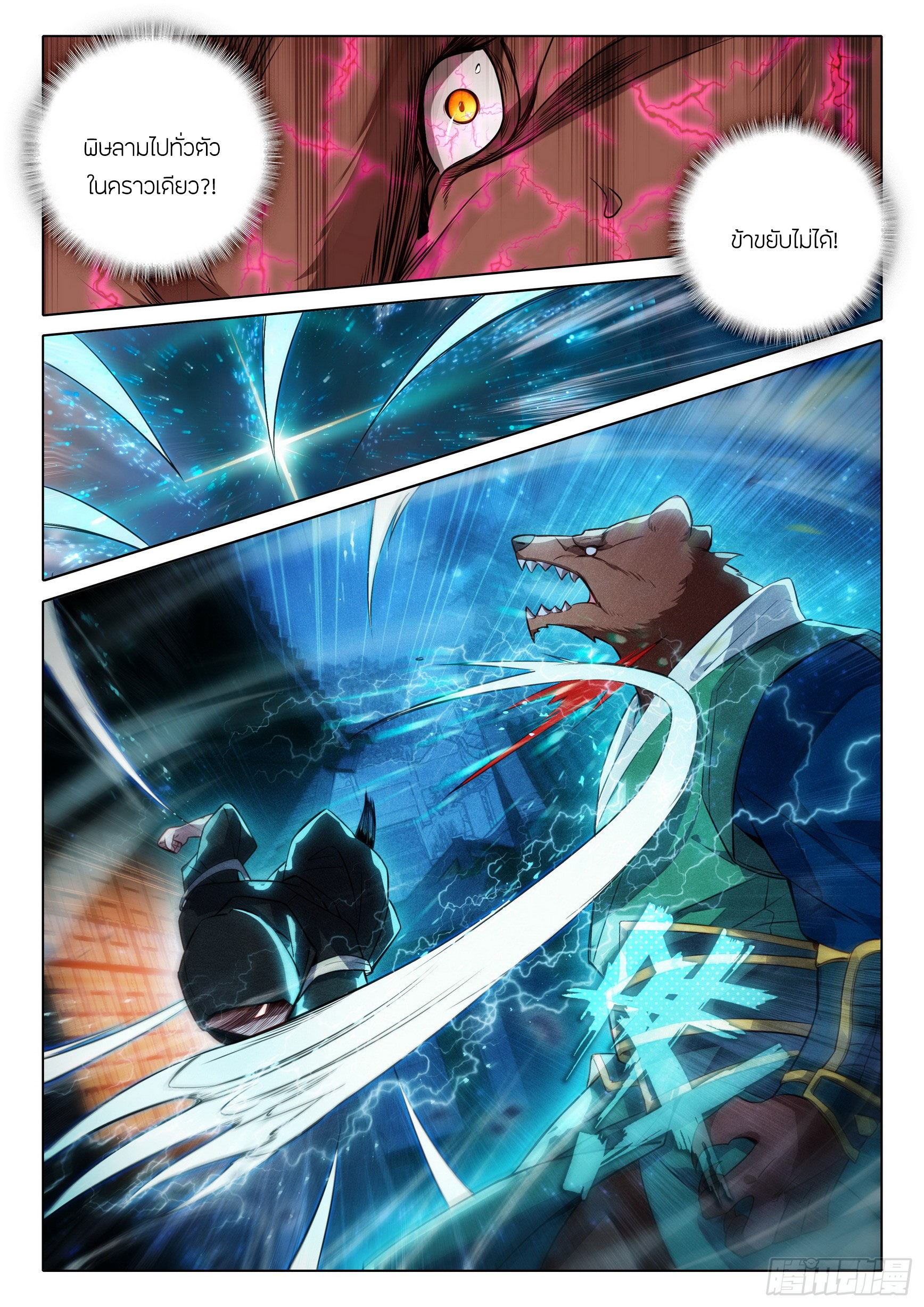 Douluo Dalu 5 - Rebirth of Tang san ตอนที่ 79 หน้า 7